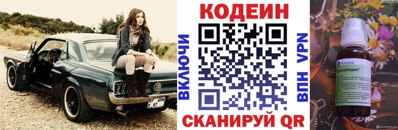Codein напиток Lean (лин)  Галич 
